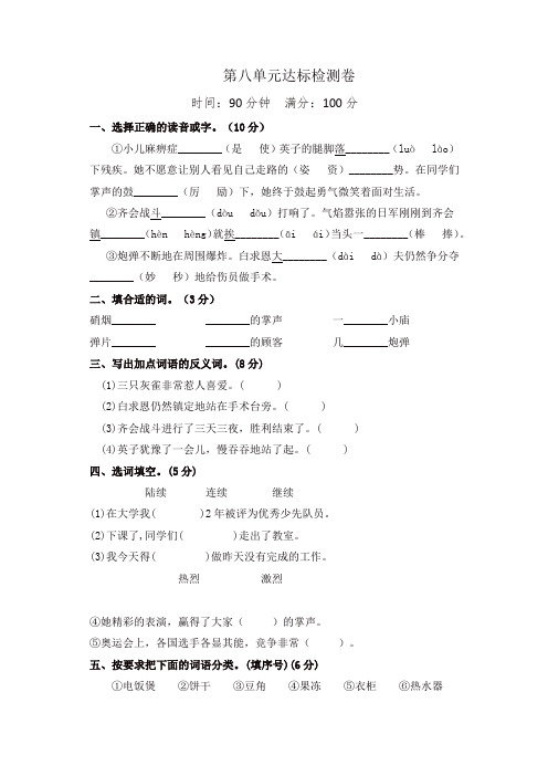 2019年部编版三年级语文上册试题 - 第八单元测试卷  含答案  【精品】