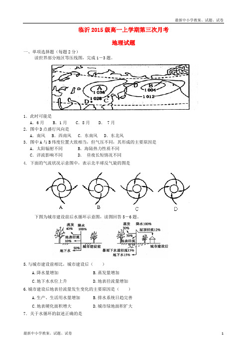 高一地理上学期第三次月考试题