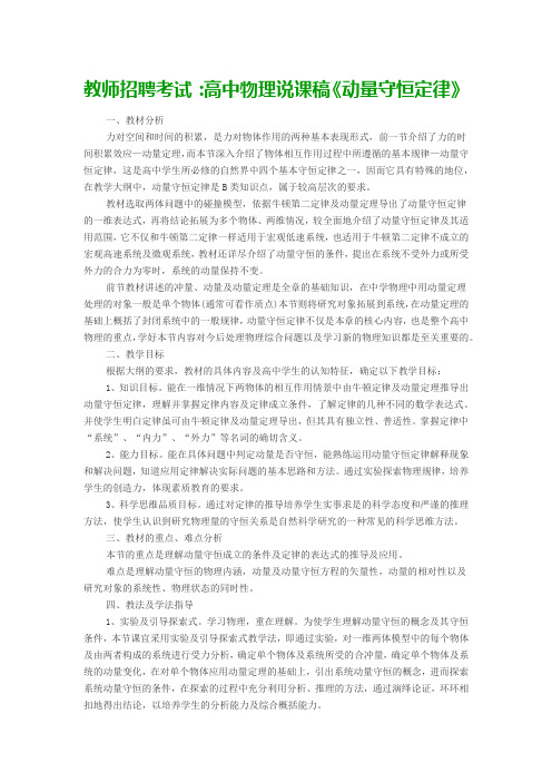 教师招聘考试：高中物理说课稿《动量守恒定律》