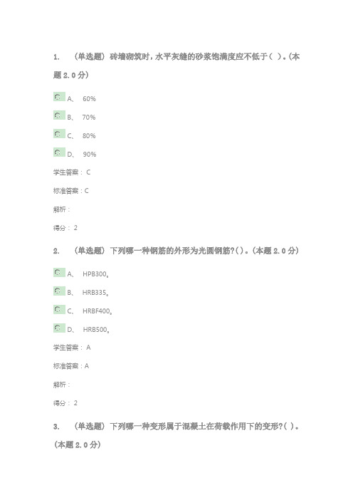 内工大18毕业清考——混凝土结构设计(专升本)