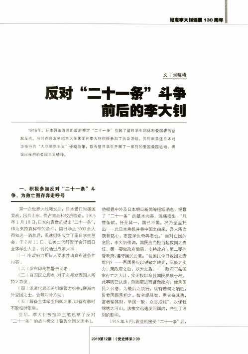 反对“二十一条”斗争前后的李大钊