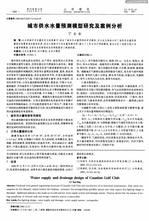 城市供水水量预测模型研究及案例分析