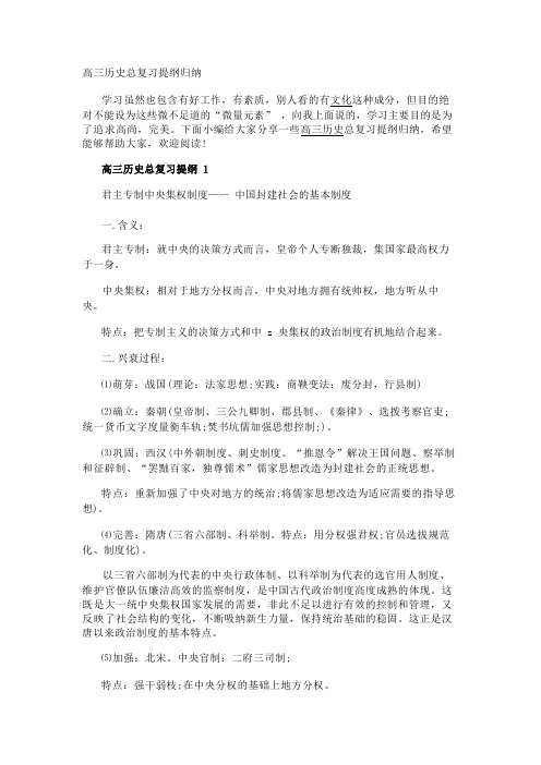 高三历史总复习提纲归纳