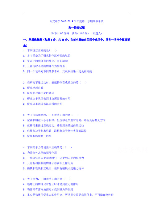 高一上学期期中考试物理试卷含答案