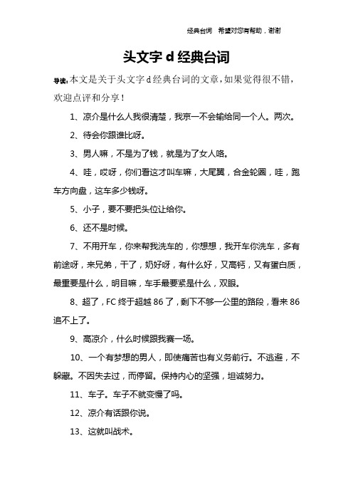 头文字d经典台词