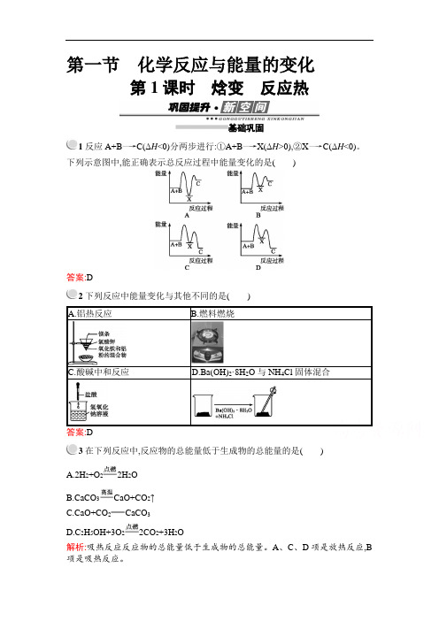 2020-2021高中化学人教版选修4课后习题：第1章