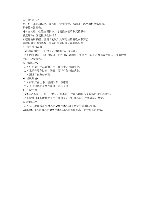 装饰装修工程的资料复试要求