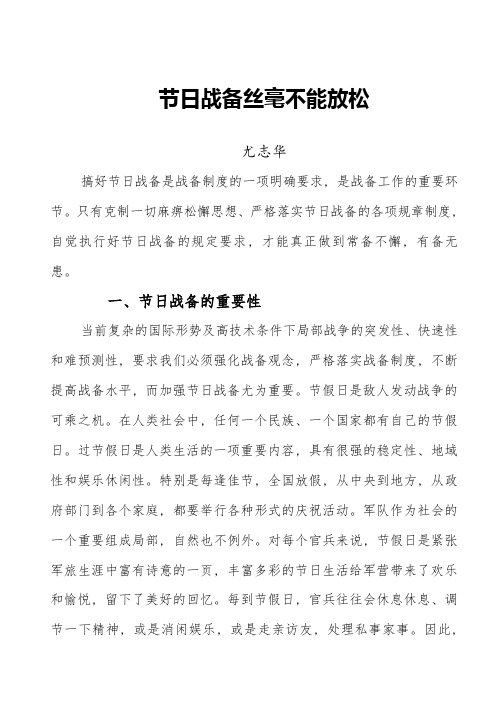 消防部队元旦春节战备教育教案