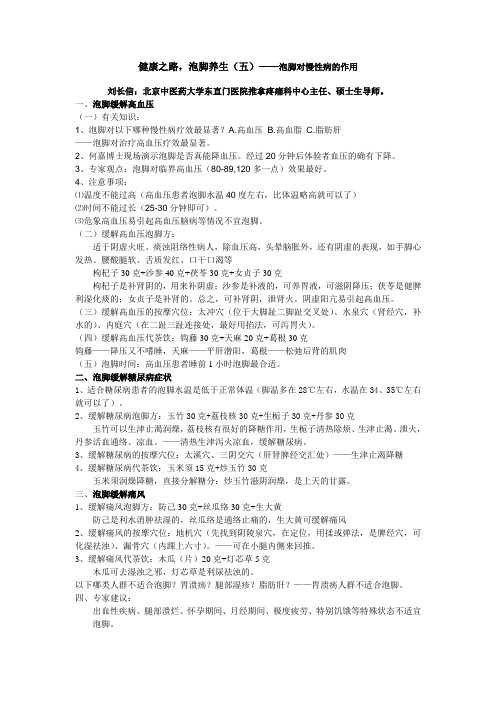 健康之路泡脚养生(五)
