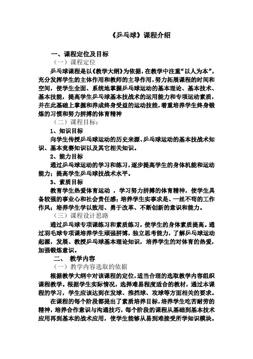 乒乓球课程介绍