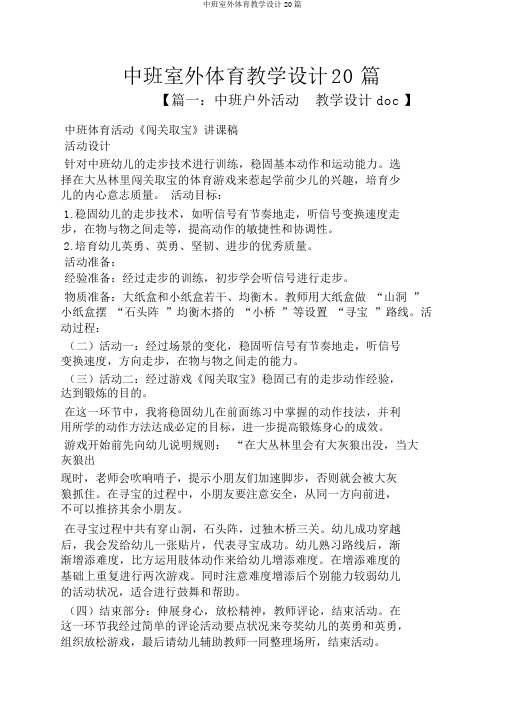 中班室外体育教案20篇