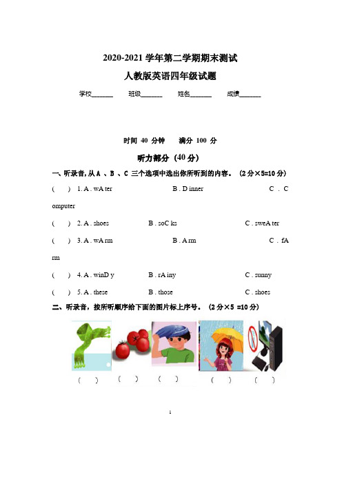 【人教版】英语四年级下册《期末检测卷》附答案