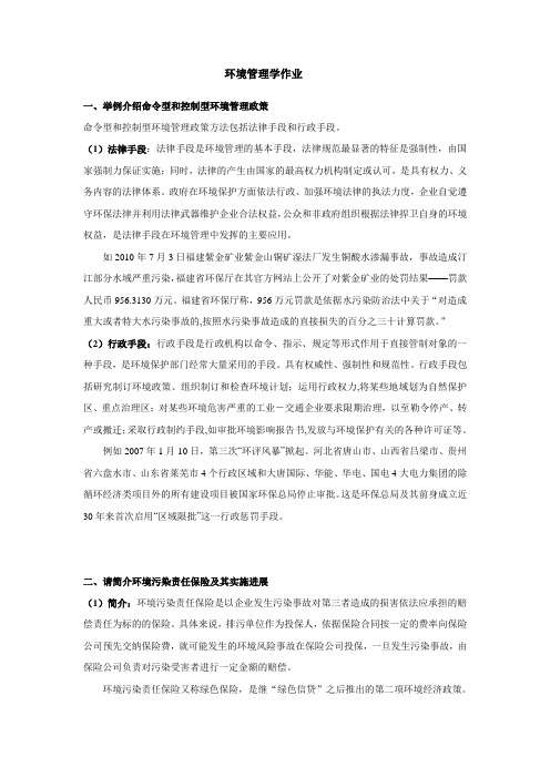环境管理学作业