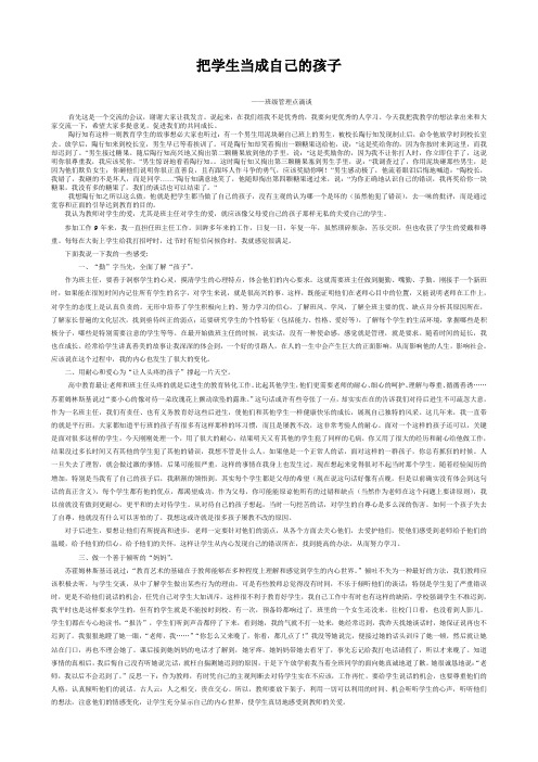 把学生当成自己的孩子