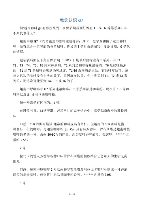 G7咖啡品类区分