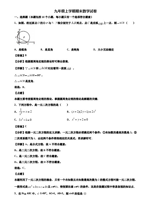 《试卷3份集锦》哈尔滨市2018-2019年九年级上学期期末经典数学试题