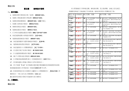 (整理)结构初设说明