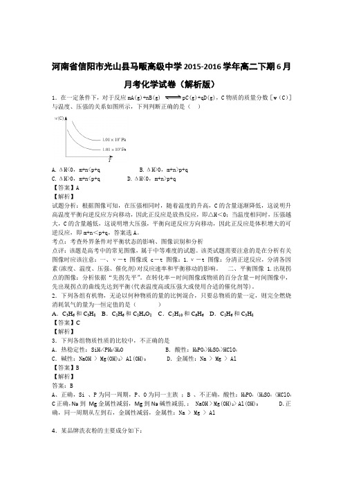 人教版高中化学选修五高二下期6月 (5)