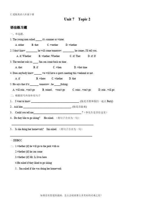 仁爱英语八年级下册Unit7 Topic2 练习