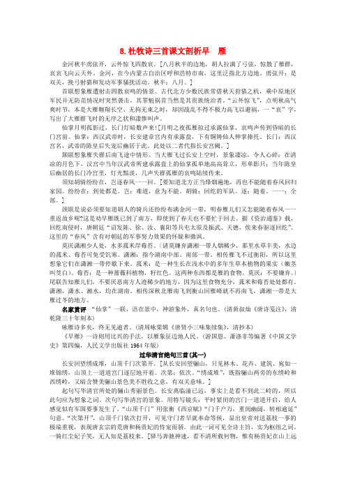 高中语文 8.杜牧诗三首课文剖析 粤教版选修唐诗宋词元散曲选读教案之