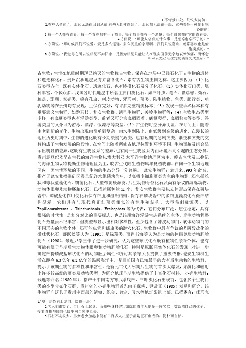 贵州古生物