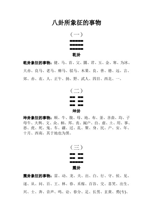 八卦所象征的事物