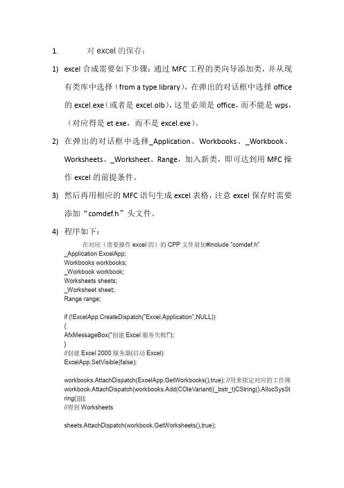 MFC操作excel存取数据全步骤