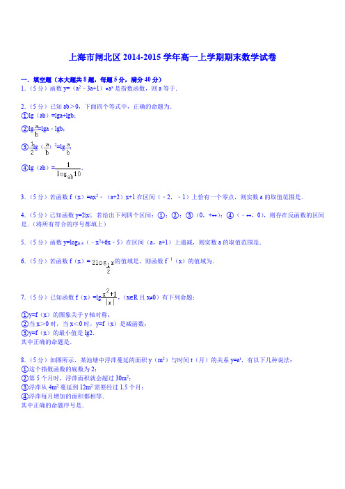 上海市各区2015-2016学年高一上学期期末数学8套试卷合集何答案