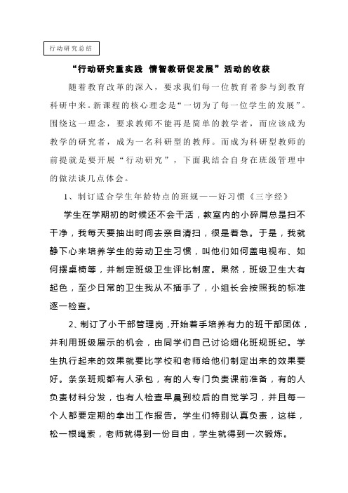 行动研究重实践 情智教研促发展
