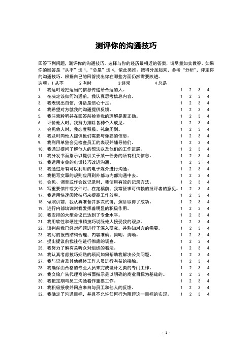 沟通技巧测试