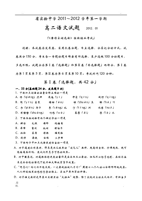 唐诗宋词期末试题