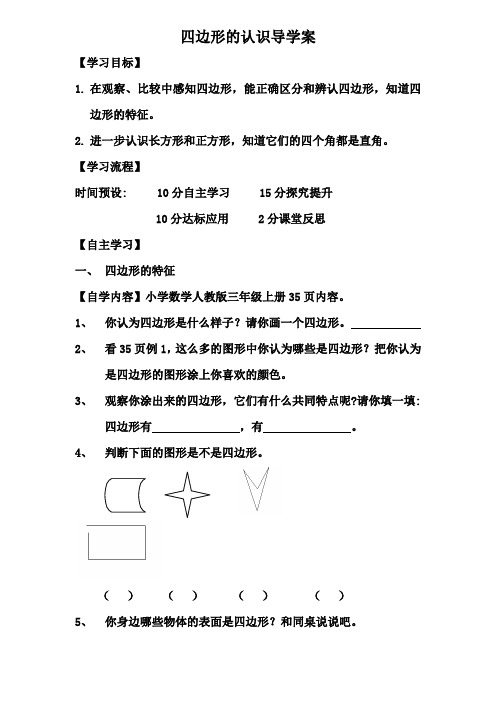 四边形的认识导学案