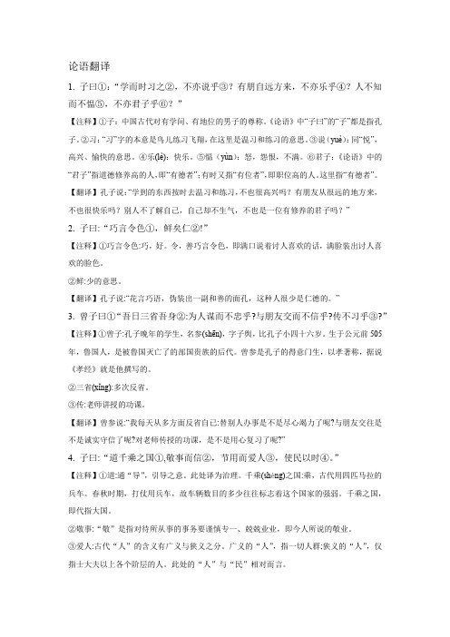 小学三年级必背论语翻译