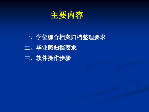 硕士毕业生个人正面免冠彩色照片一张