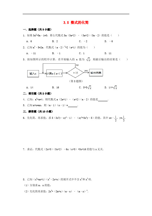 浙教版七年级数学下册整式的化简作业练习