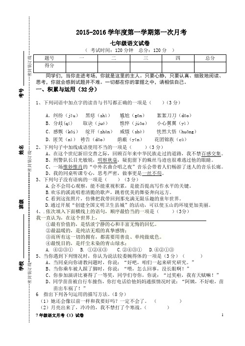 14-15学期 七上语文月考1试卷