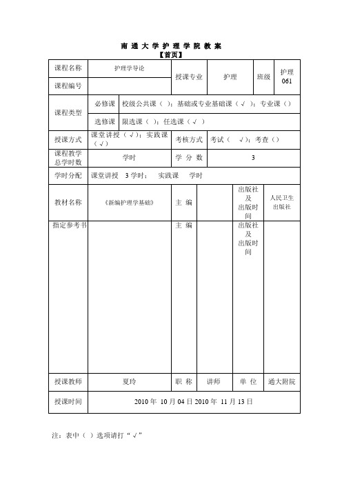 2010第十三章护理专业的法律教案
