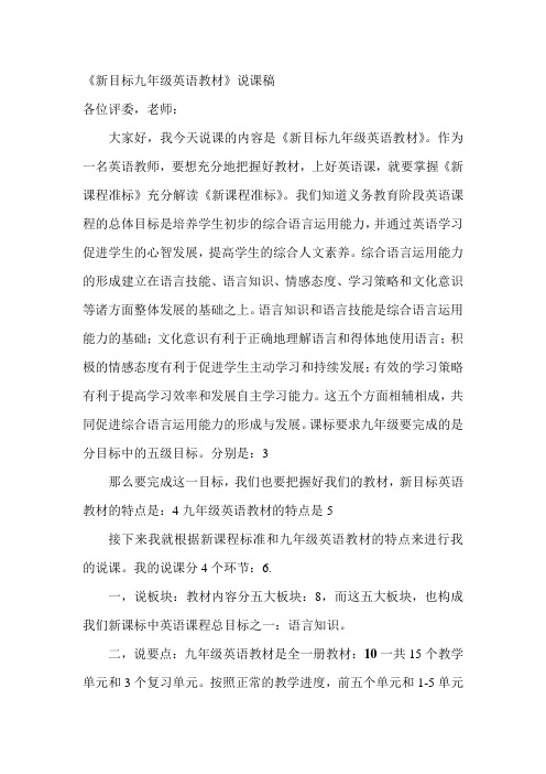 九年级英语说课稿