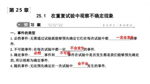 新华东师大版九上数学课件：在重复试验中观察不确定现象