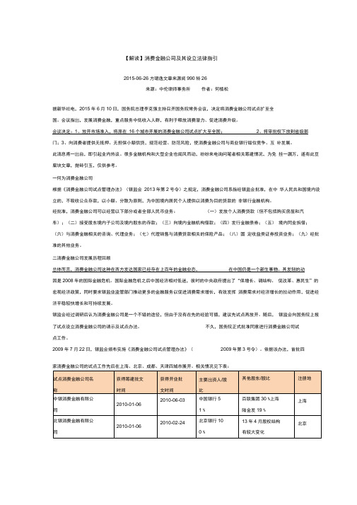 消费金融公司及其设立法律指引