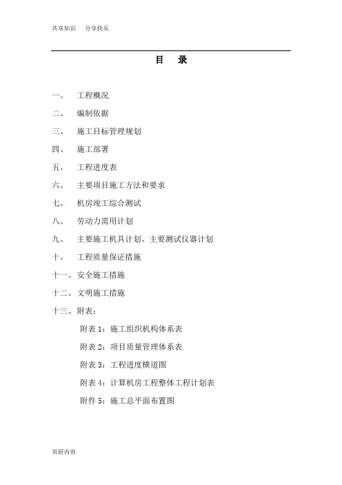 技术标书(工程实施方案)