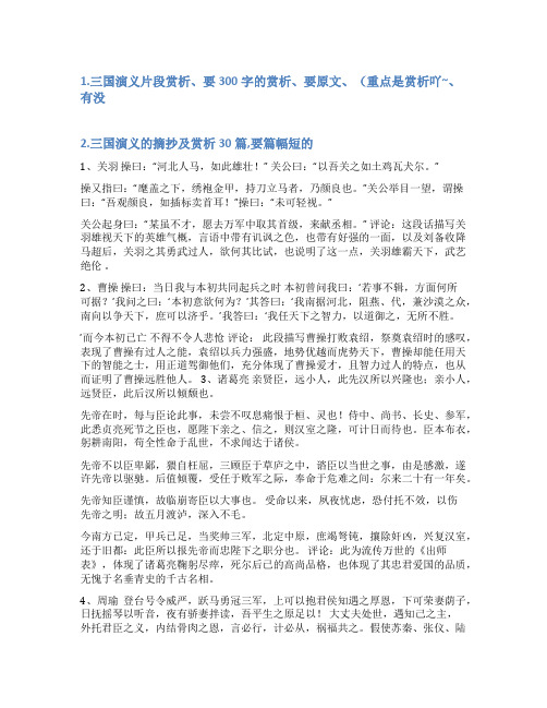 三国演义简短鉴赏