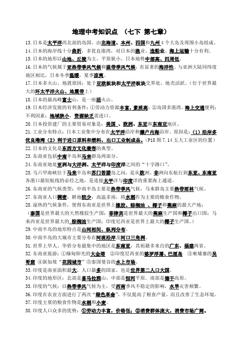 地理七下：第七章知识梳理