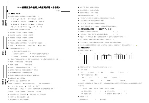 2020统编版小升初语文模拟测试卷(含答案)