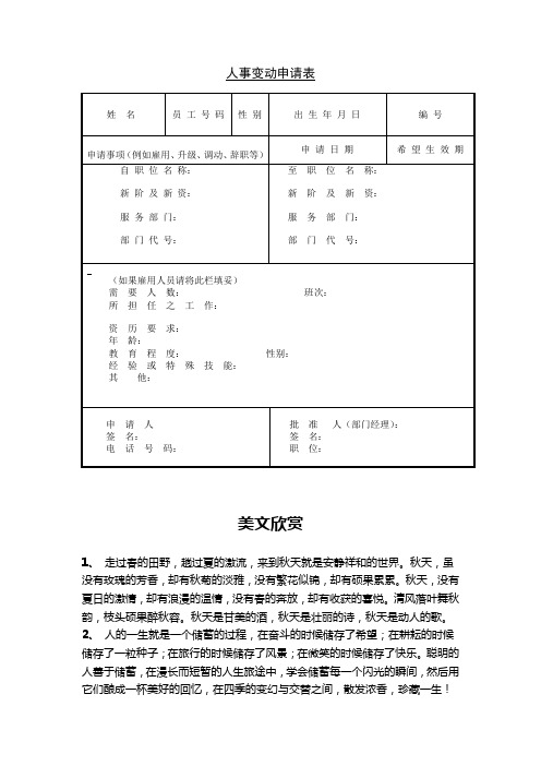 人事变动申请表