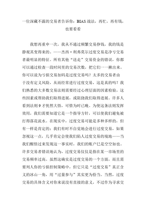 一位深藏不露的交易者告诉你：BIAS战法,再忙,再有钱,也要看看