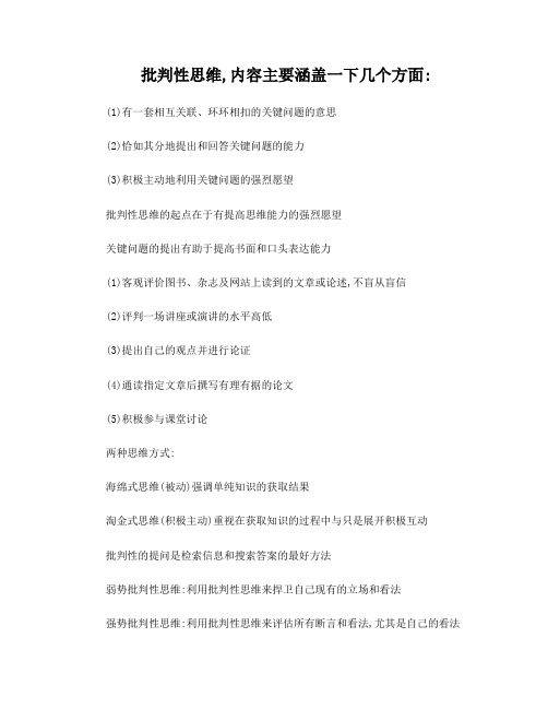 批判性思维概要