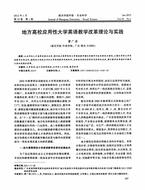 地方高校应用性大学英语教学改革理论与实践