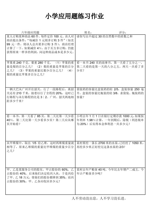 毕业班应用题专项训练8