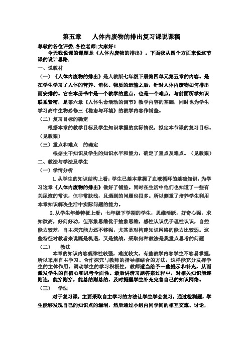 第五章复习课说课稿.doc